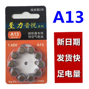 原装 包邮 至力音悦A13助听器电池 10粒18元 1.45V锌空气电池 正品