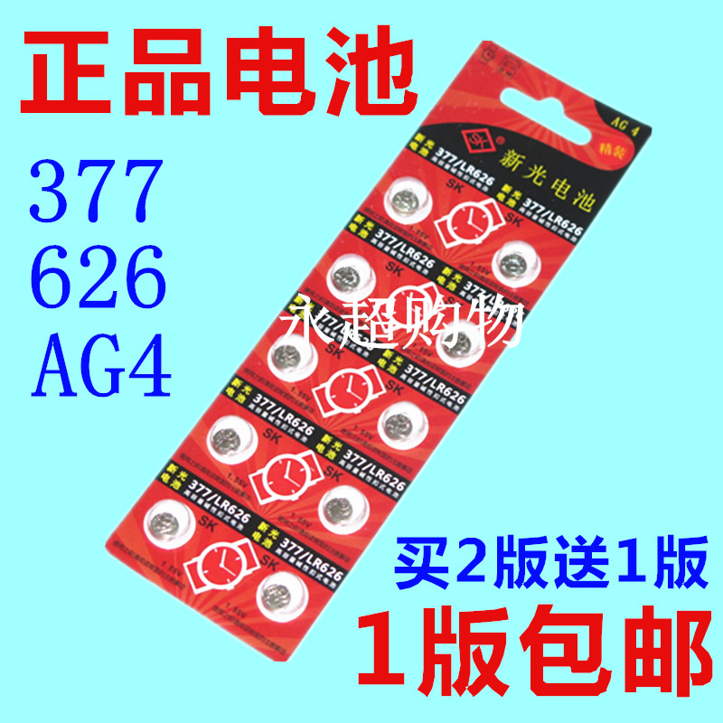 正品电池特价促销中