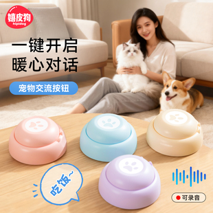 止吠器宠物交流按钮可录音狗狗猫咪说话按钮按键发声器训狗神器