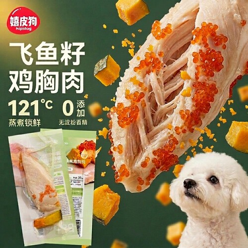 狗狗零食飞鱼籽蔬菜蒸煮胸肉