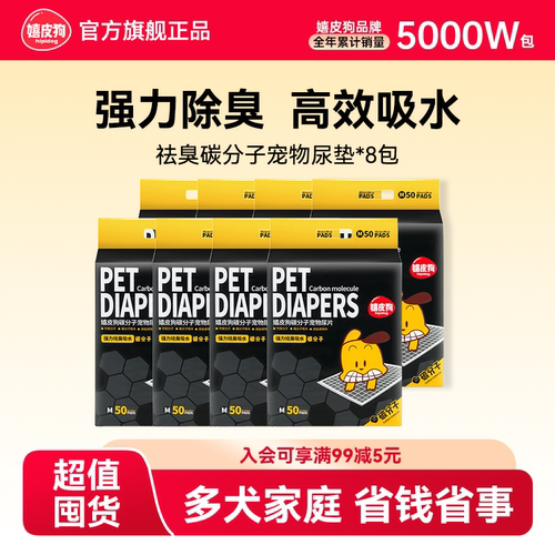 【8包装】碳分子狗狗尿垫加厚除臭吸水尿片隔尿垫一次性尿不湿 - 封面