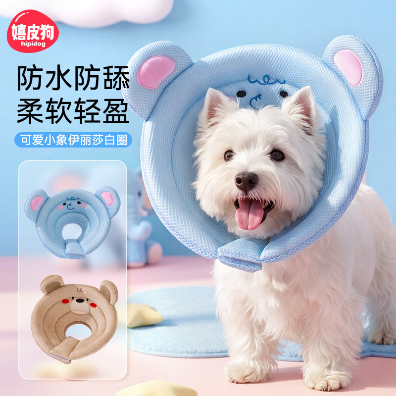 可爱小象防水柔软猫狗防舔圈