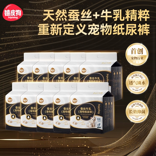 公母狗 囤货10包装 嬉皮狗蚕丝牛乳纸尿裤 宠物尿不湿狗狗生理裤