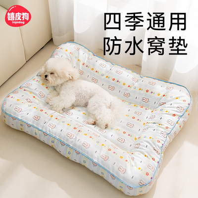 狗窝四季通用可拆洗小型犬比熊泰迪狗床狗睡垫防水趴趴垫宠物用品