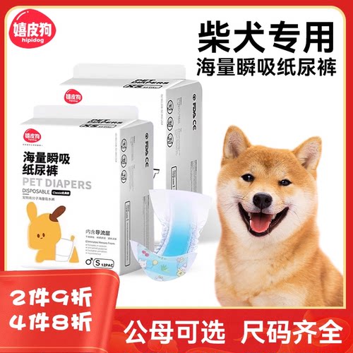 柴犬专用纸尿裤宠物生理裤公狗母狗狗尿不湿宠物防交配神器姨妈巾