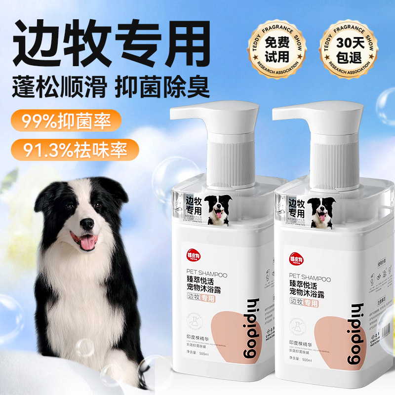 边牧专用沐浴露抑菌除臭止痒留香边境牧羊犬幼犬宠物狗狗洗澡用品