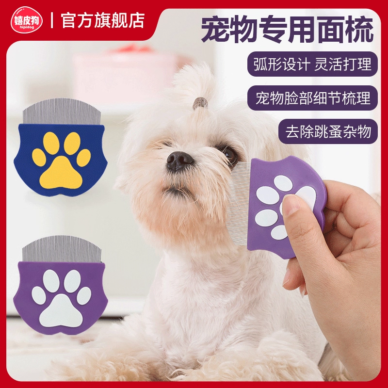 爆款热销丨宠物专用面部细节梳