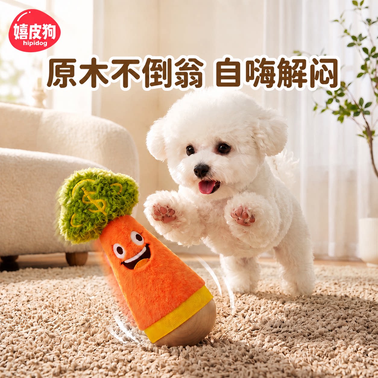 小狗狗玩具不倒翁宠物自嗨解闷神器消耗体力小型幼犬比熊磨牙耐咬