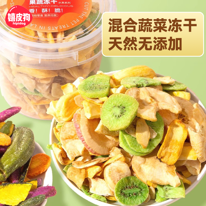 狗狗零食混合蔬菜水果冻干无添加宠物比熊小型幼犬拌粮辅食用品