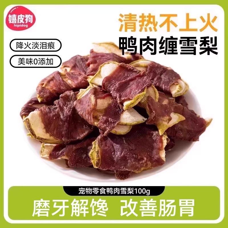 狗狗零食鸭肉干缠雪梨泰迪比熊小型犬幼犬鸡肉蔬菜磨牙棒宠物零食,宠物/宠物食品及用品,狗风干零食/肉干/肉条,淘宝优惠券,粉丝福利购,淘宝优惠卷