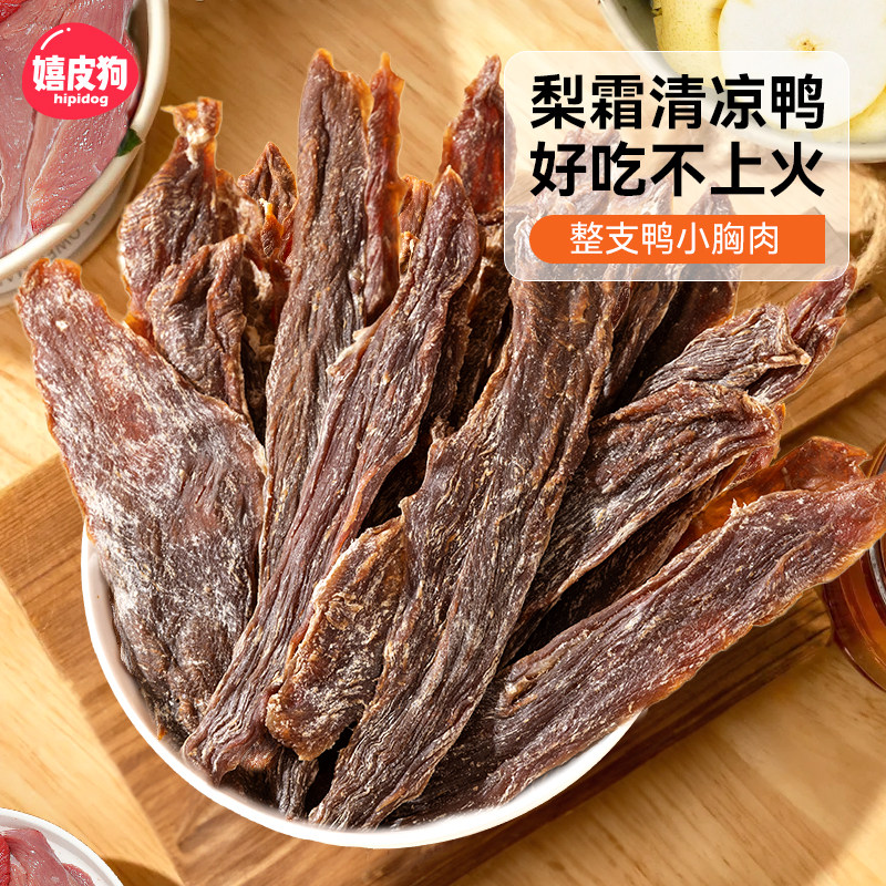 狗狗零食鸭肉干宠物磨牙棒比熊小型犬幼犬梨霜鸭胸肉小狗训练奖励,宠物/宠物食品及用品,狗风干零食/肉干/肉条,淘宝优惠券,粉丝福利购,淘宝优惠卷