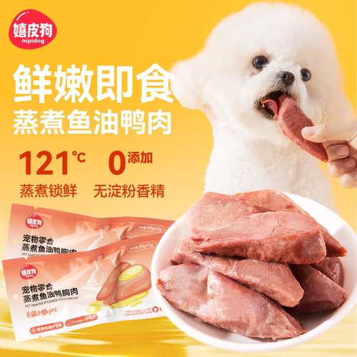 狗狗零食蒸煮鸭胸肉宠物小型犬幼犬湿粮罐头拌饭小狗老年犬鸡肉干