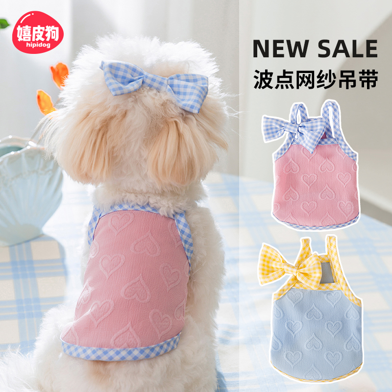 宠物爱心浮雕纹理吊带
