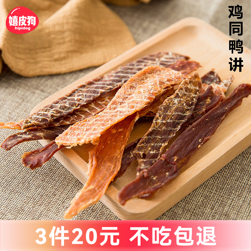 狗狗零食鸡鸭肉干磨牙棒