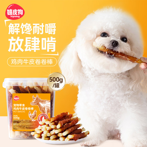 狗狗零食鸡肉牛皮磨牙棒