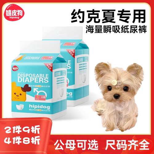 24小时发货！尿显升级狗狗纸尿裤