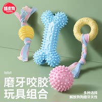 狗狗玩具球磨牙棒解闷耐咬宠物中小型犬幼犬消耗体力咬胶球玩具
