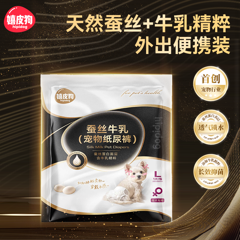 【上新季专享】嬉皮狗蚕丝牛乳纸尿裤狗狗尿不湿母狗姨妈裤1片装