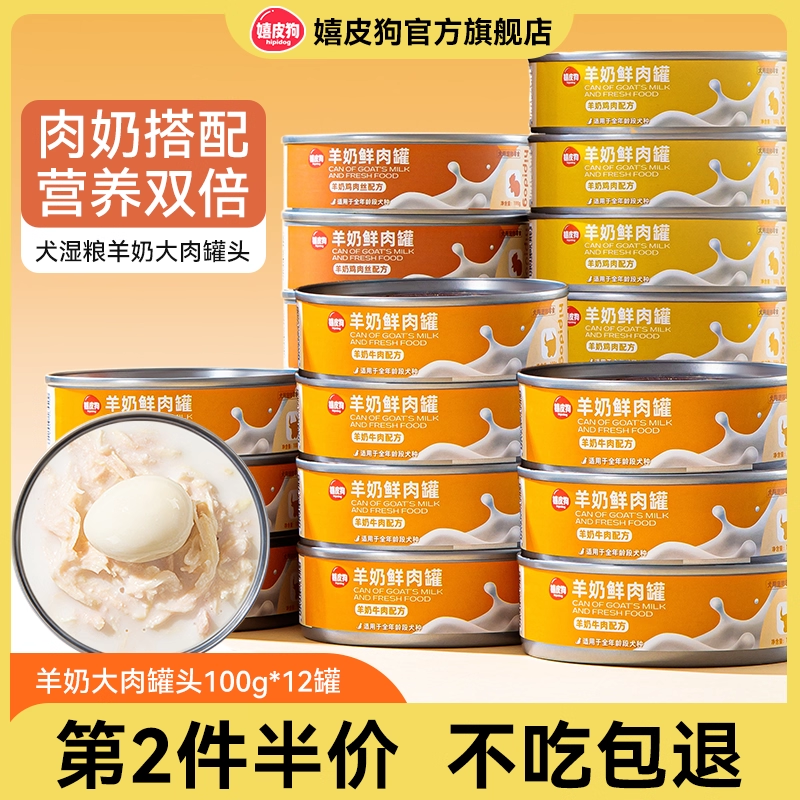 狗狗零食羊奶鲜肉罐头宠物湿粮拌饭中小型犬成犬幼犬小狗主粮伴侣,宠物/宠物食品及用品,狗零食罐,淘宝优惠券,粉丝福利购,淘宝优惠卷