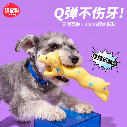 狗狗玩具乳胶发声自嗨解闷神器小狗幼犬玩具宠物磨牙耐咬中小型犬