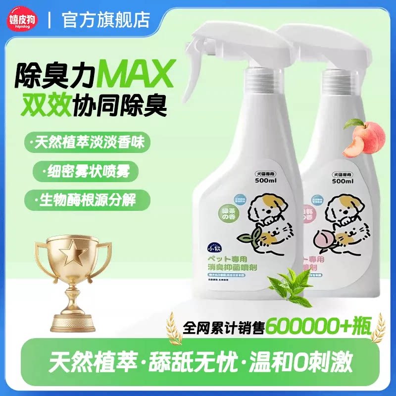宠物除臭剂去尿味猫咪猫尿狗狗生物酶除味清洁抑菌分解剂喷雾的商品主图