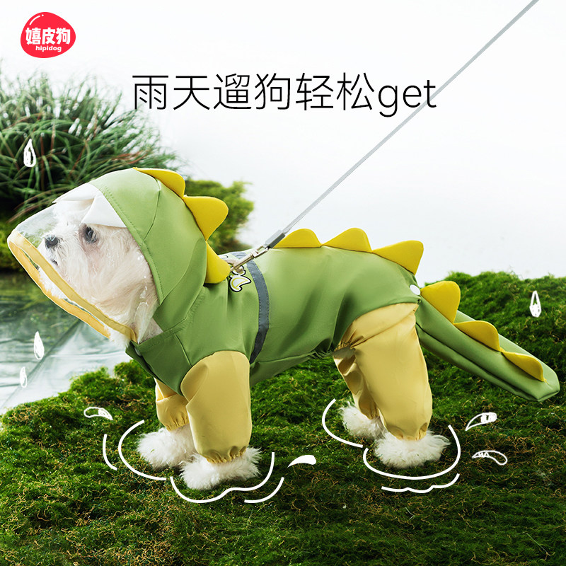 嬉皮狗可爱恐龙狗狗四脚雨衣防水全包泰迪比熊小型犬宠物雨天衣服