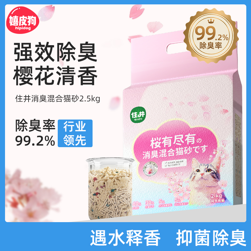 猫砂樱花味混合豆腐砂除臭