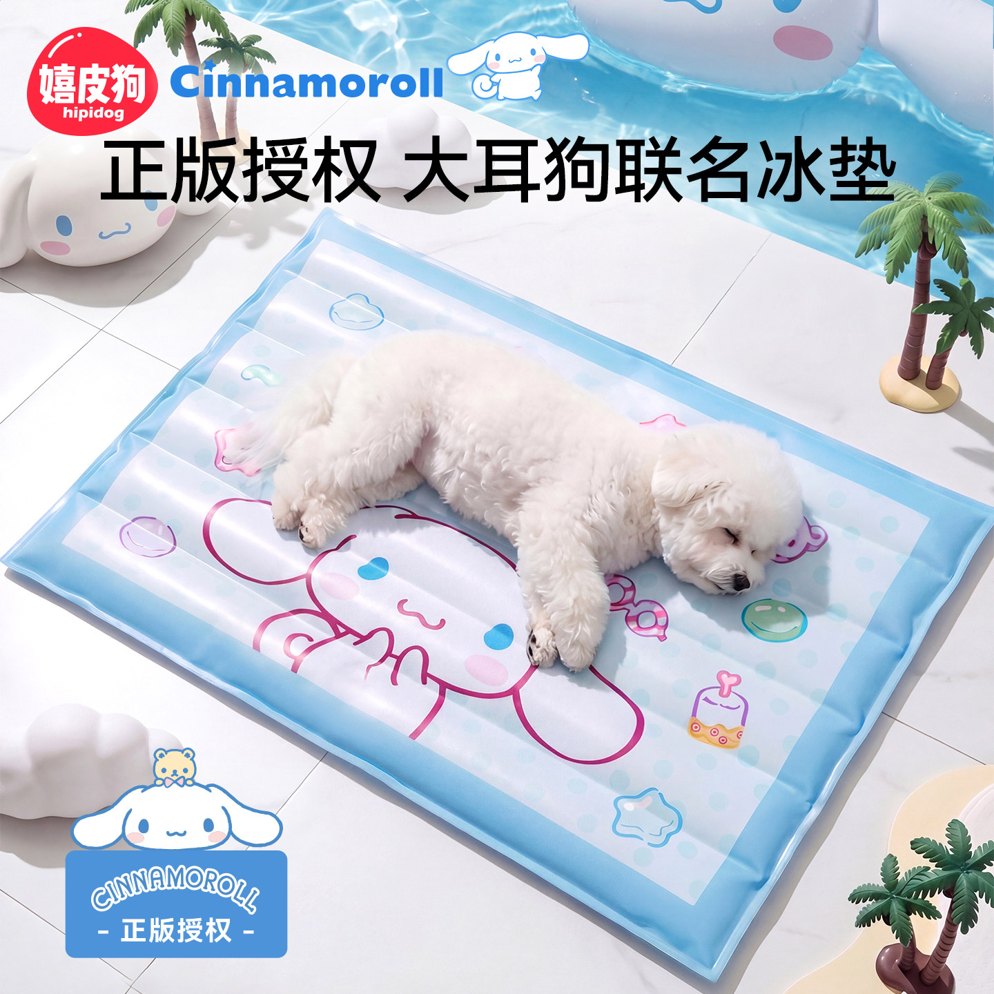 嬉皮狗大耳狗联名夏季宠物冰垫狗狗冰窝降温防暑凉垫垫子猫狗通用