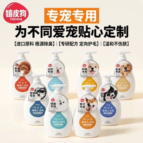 热销100W+丨狗狗专宠专用沐浴露