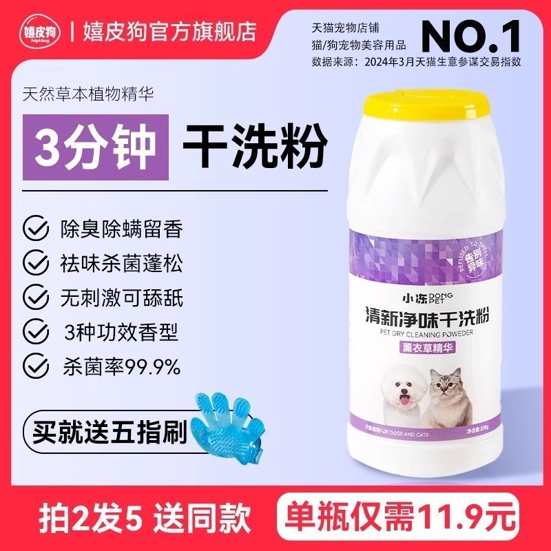 宠物干洗粉狗狗猫咪免洗澡泡沫神器除臭止痒沐浴露狗幼犬用品大全