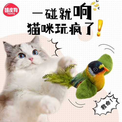 捉到一只小鸟！自嗨解闷猫玩具