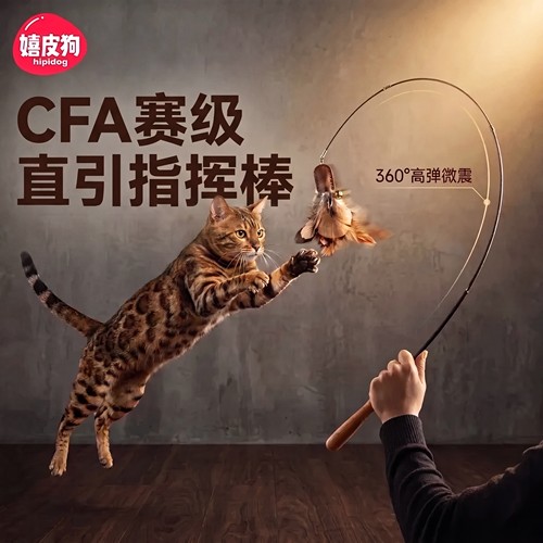 嬉皮狗赛级高弹羽毛逗猫棒