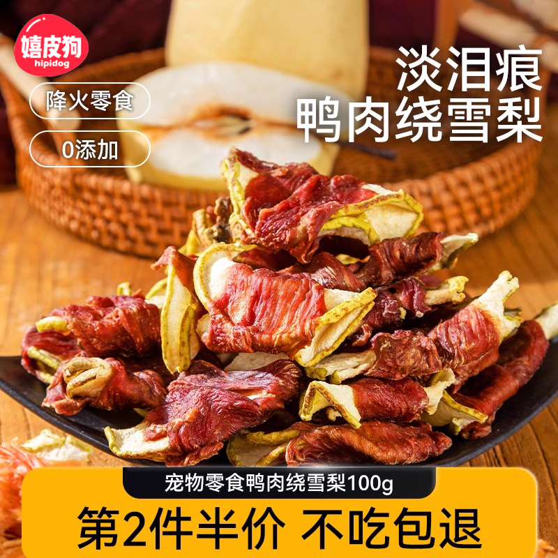 狗狗零食鸭肉缠雪梨宠物泰迪小型犬幼犬淡泪痕鸡肉干磨牙棒零食,宠物/宠物食品及用品,狗风干零食/肉干/肉条,淘宝优惠券,粉丝福利购,淘宝优惠卷