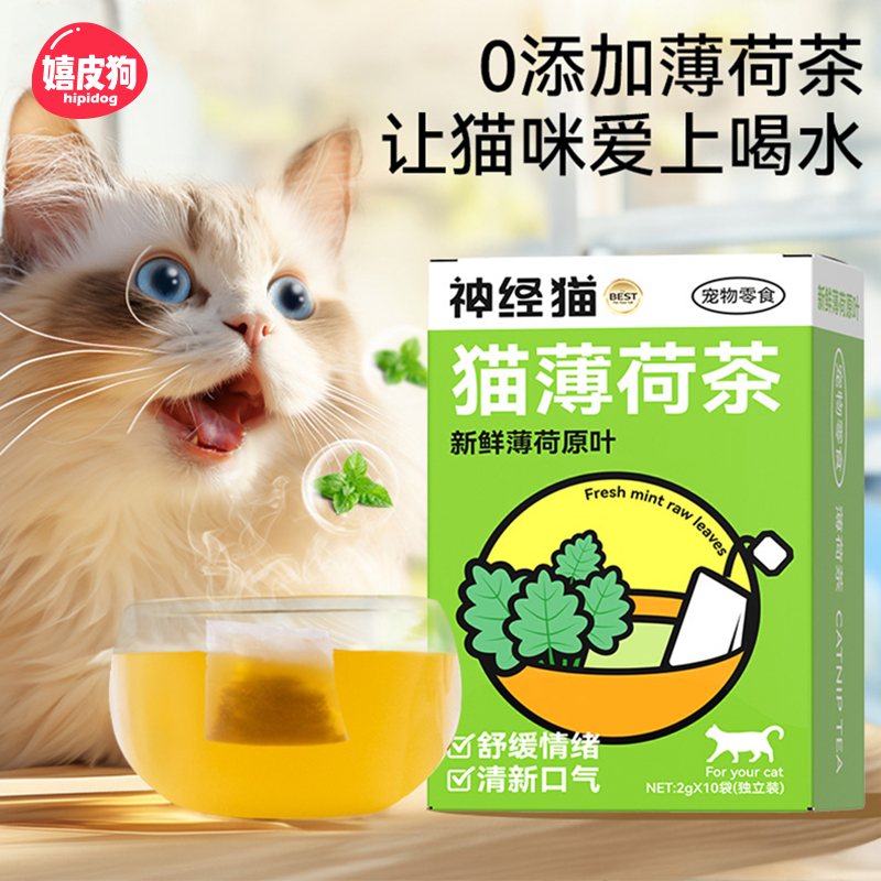 宠物猫薄荷茶零骗喝水神器食