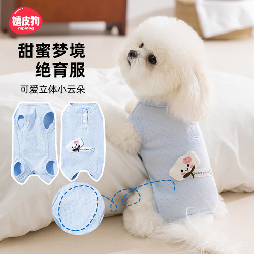 嬉皮狗纯棉小狗狗四脚衣服薄款母狗绝育服手术服宠物小型犬断奶服