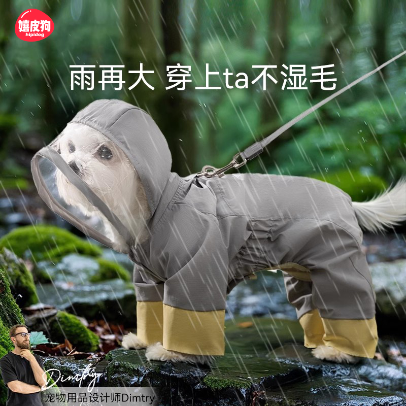 【嬉皮狗直播间专属】狗狗防风冲锋衣四脚全包雨衣小型犬雨天防脏