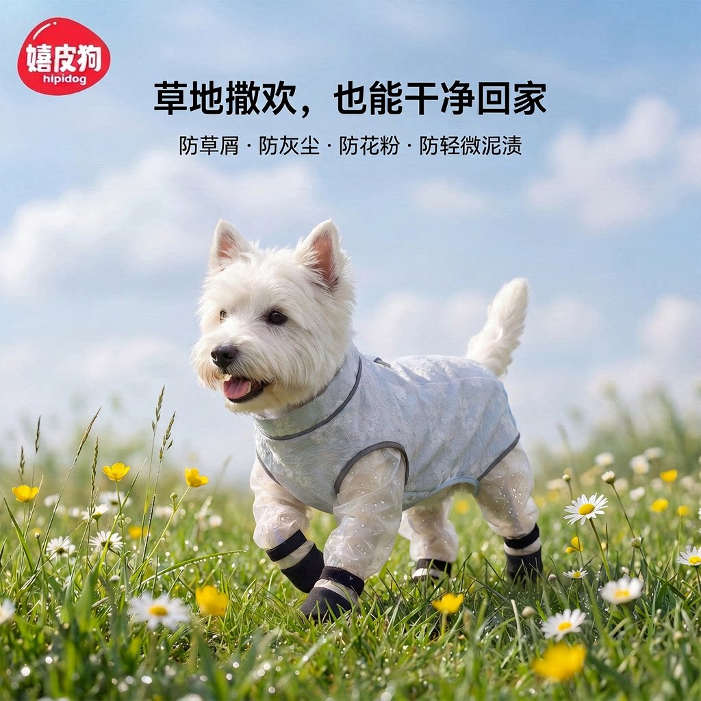 嬉皮狗狗狗四脚防尘裤夏季薄款网纱透气防虫防水小型犬防草籽衣服