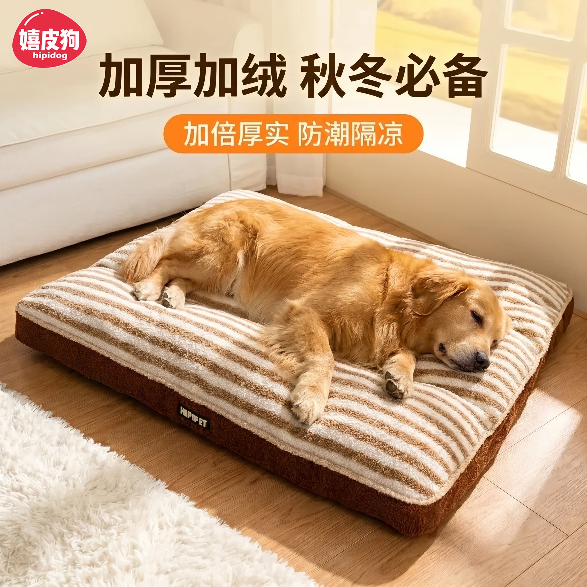 嬉皮狗狗窝四季通用可拆洗宠物垫子秋冬季狗狗大型犬加绒保暖猫窝