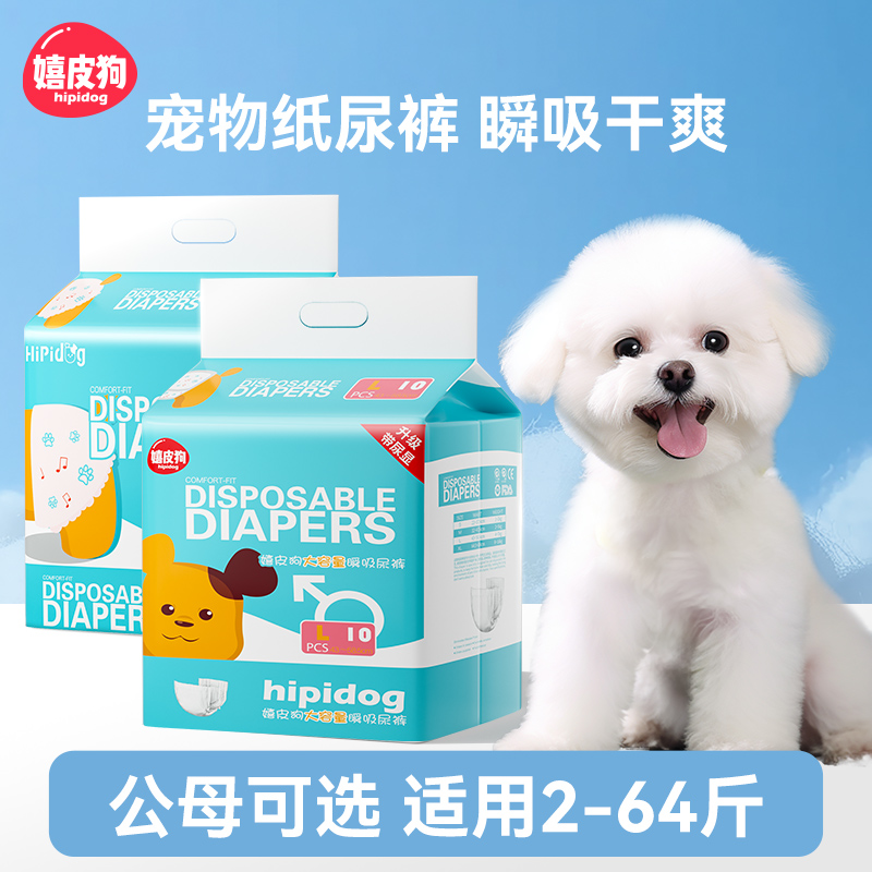 24小时发货！尿显升级狗狗纸尿裤