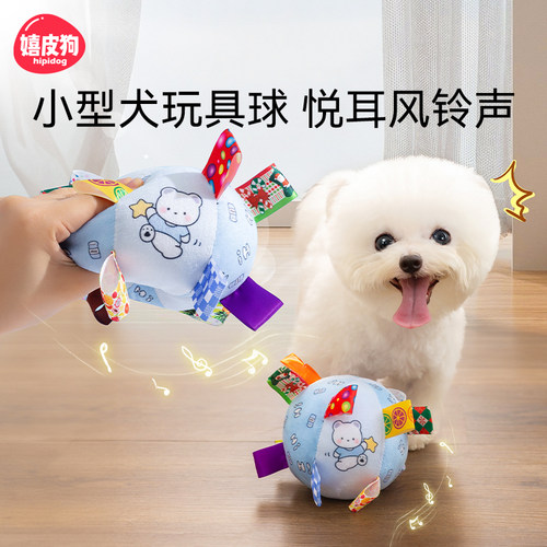嬉皮狗多巴胺风织带响铃球玩具