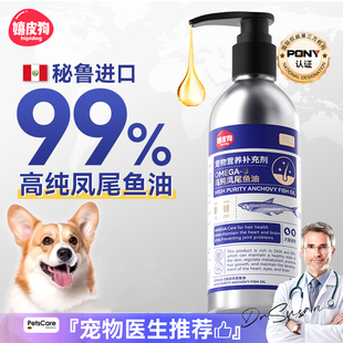 鱼油狗狗专用幼犬成犬宠物营养补充鱼油卵磷脂狗专用保健品150ml