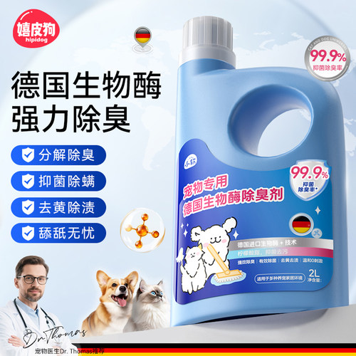 宠物除臭剂生物酶除味喷雾猫狗尿液分解杀菌除螨室内去味猫砂消毒