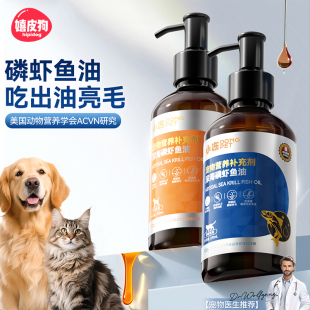鱼油猫用宠物鱼油猫咪专用防掉毛营养补充剂卵磷脂狗狗专用220ml