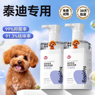 泰迪沐浴露抑菌除臭止痒持久留香宠物狗狗幼犬泰迪 直播间专属