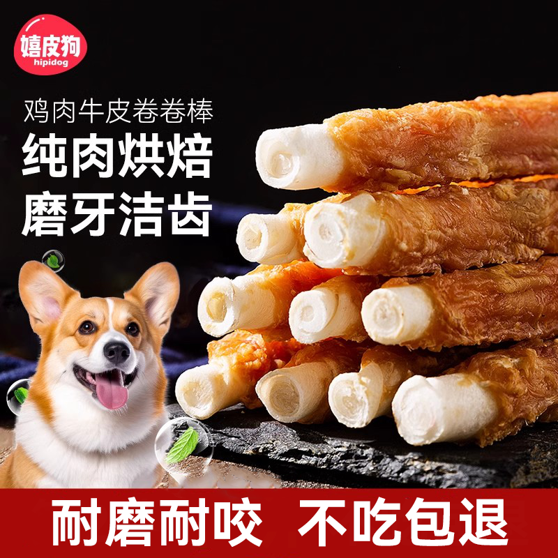 狗狗零食，肉干绕牛皮磨牙棒