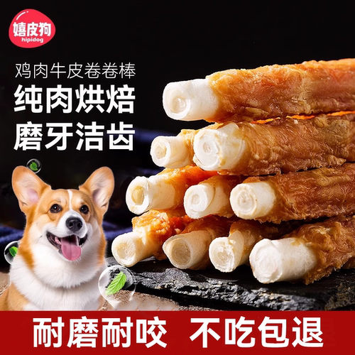 狗狗零食，肉干绕牛皮磨牙棒