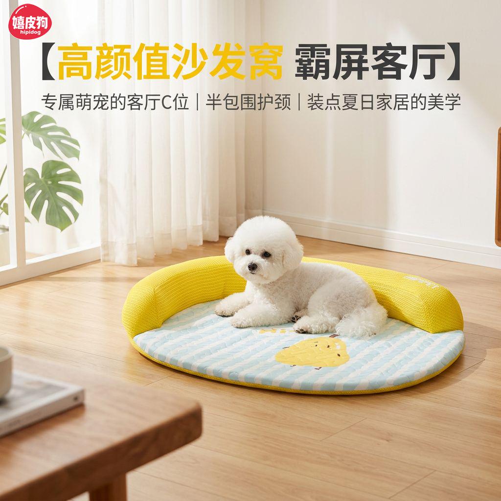 嬉皮狗狗狗凉感舒适乳胶垫猫狗四季通用半包围护颈高颜值沙发窝垫