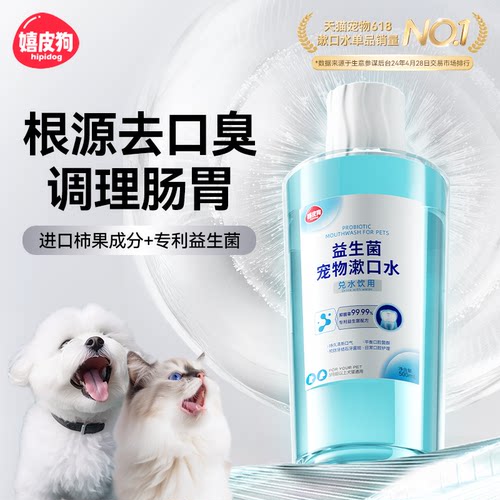 【益生菌专利】宠物漱口水除口臭