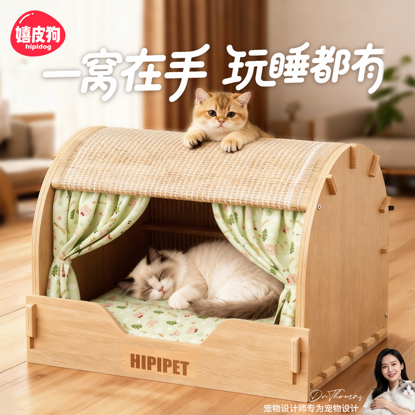 实木+剑麻|超大号猫窝式猫抓板