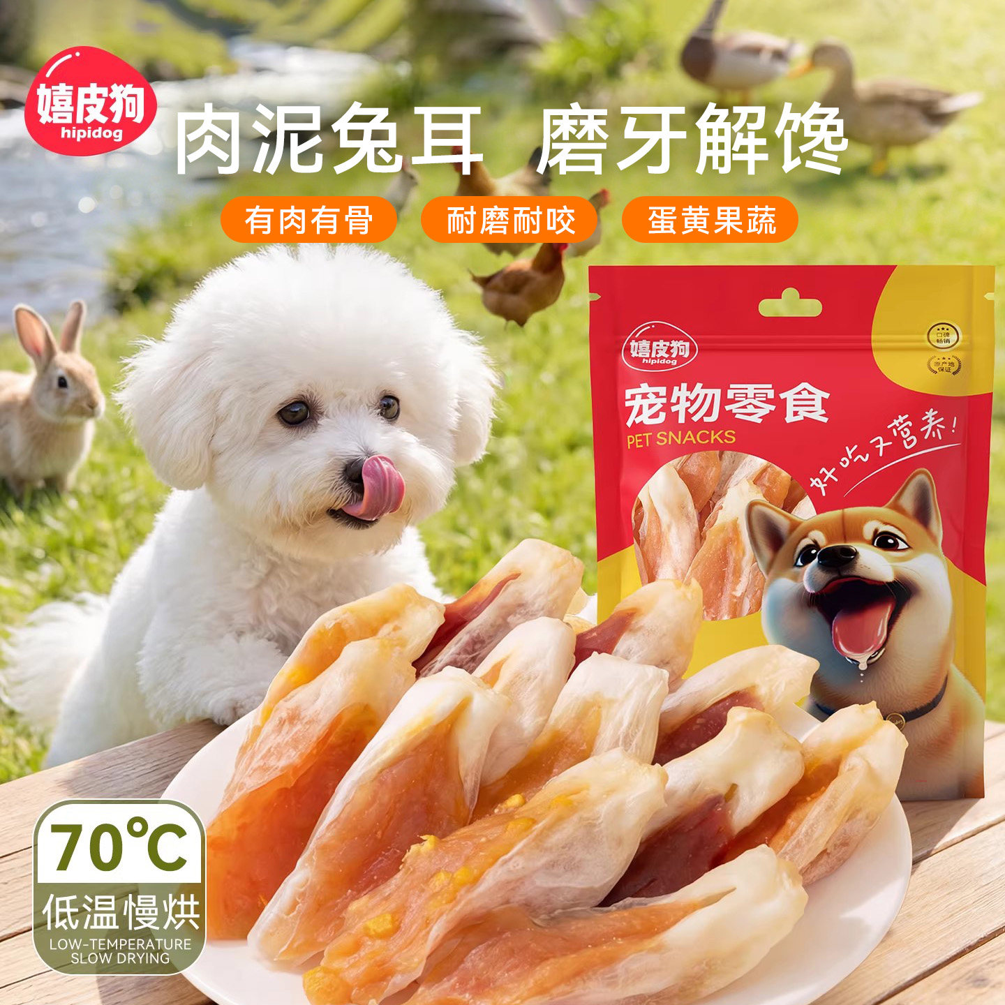 狗狗零食兔耳朵鸭肉磨牙棒宠物小型犬幼犬耐咬洁齿骨小狗训练奖励